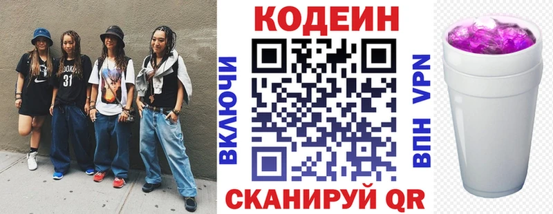 Codein напиток Lean (лин)  магазин продажи   Петропавловск-Камчатский 